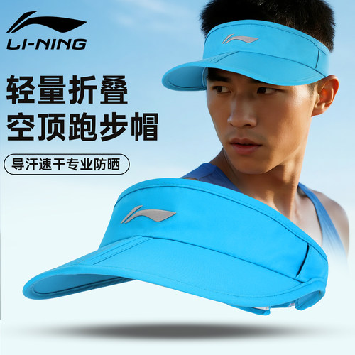 李宁运动帽轻量可折叠空顶防晒帽