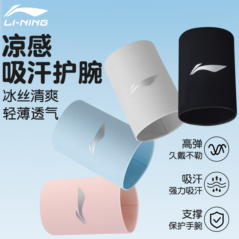 李宁护腕薄款吸汗透气