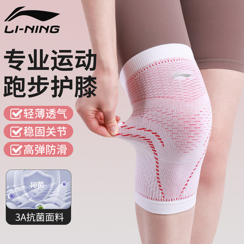 李宁护膝女运动跑步膝盖护具跳绳羽毛球登山排球舞蹈专业薄款夏季