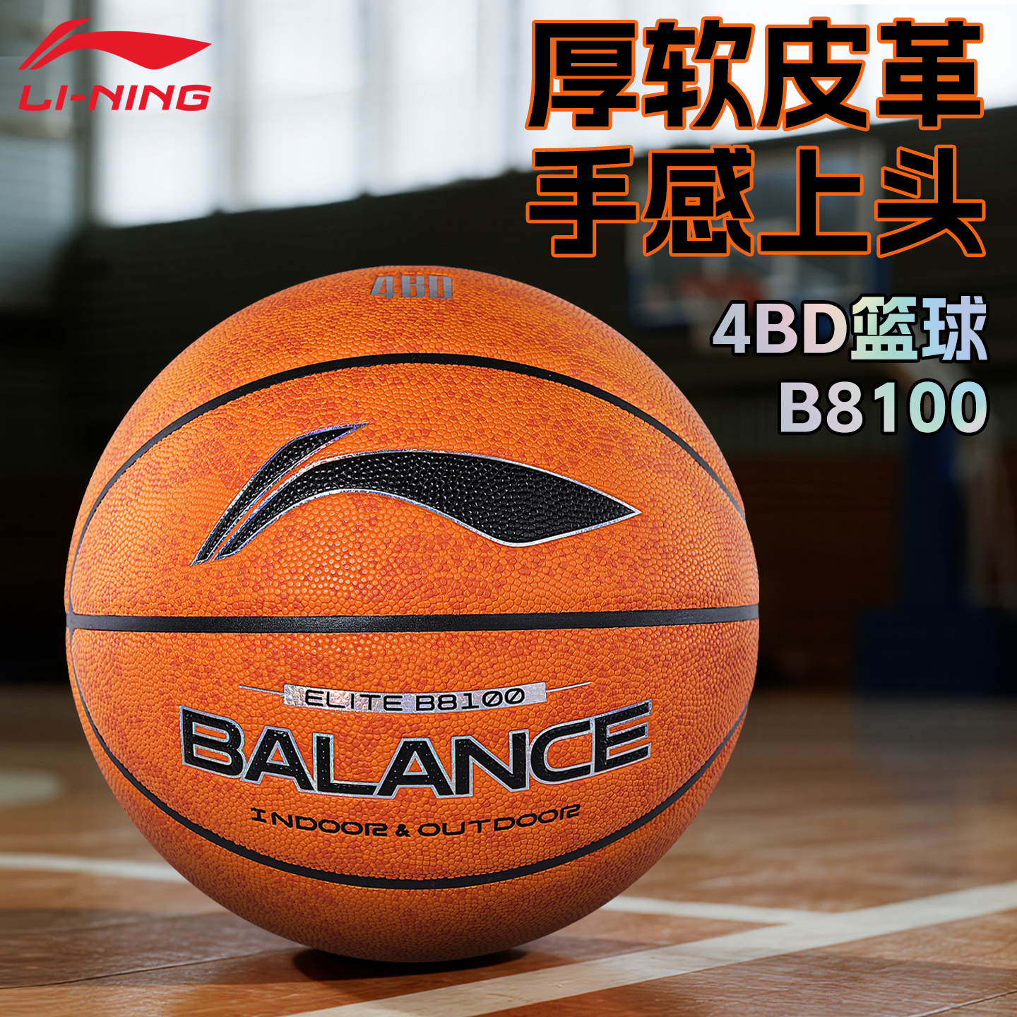 李宁4BD篮球B8100正品旗舰店成人7号标准手感之王男生专用室内
