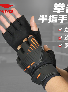 李宁拳击手套成人男半指散打搏击泰拳专业分指ufc打拳手套青少年