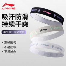 李宁运动发带止汗男吸汗头巾导汗跑步头戴防汗篮球健身乒乓羽毛球