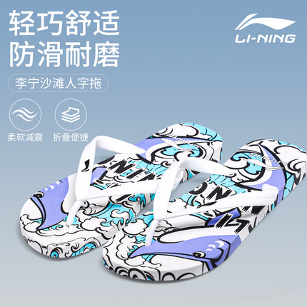 李宁人字拖鞋水上运动男款防滑外穿耐磨舒适软底时尚夹脚沙滩凉鞋