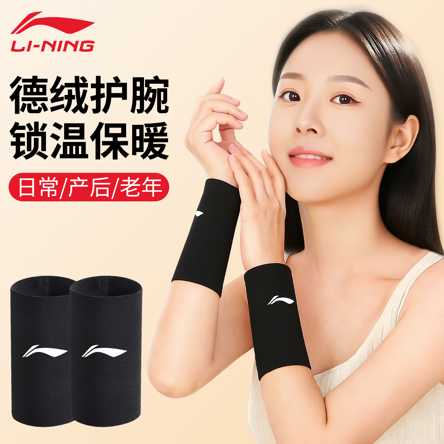 李宁保暖护腕女款手腕防寒冬季男士德绒关节保护腱鞘坐月子妈妈手