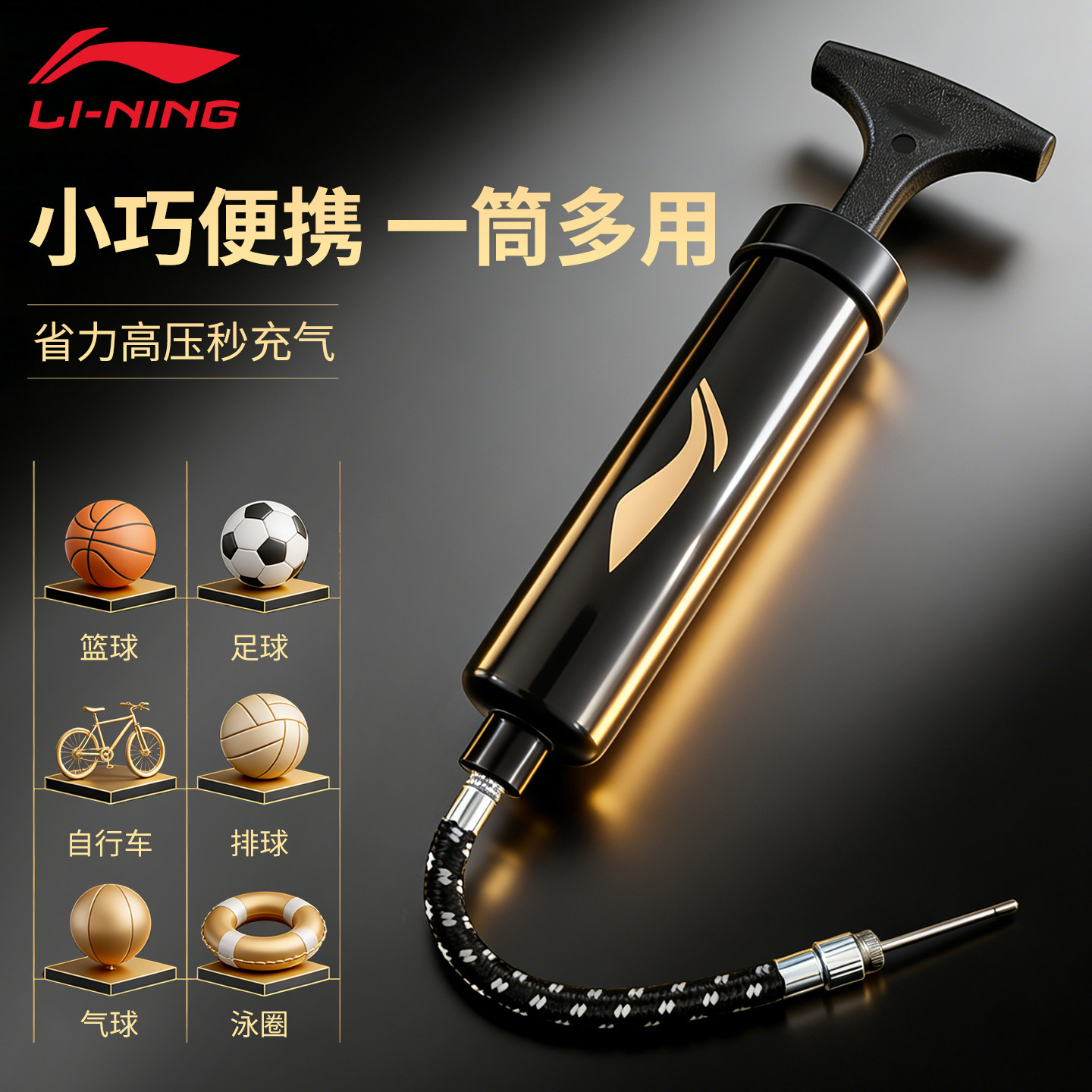 李宁打气筒自行车家用通用篮球新型高压软管多功能充便携足球排球