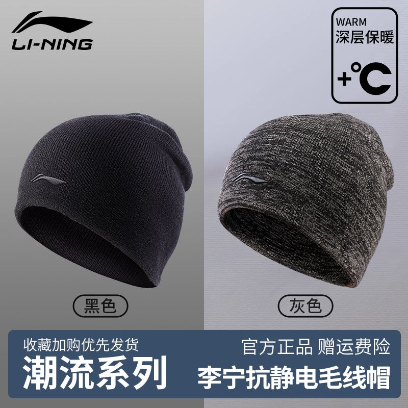 李宁帽子男款冬季针织帽保暖毛线帽2024新款户外运动防寒雅痞帽女