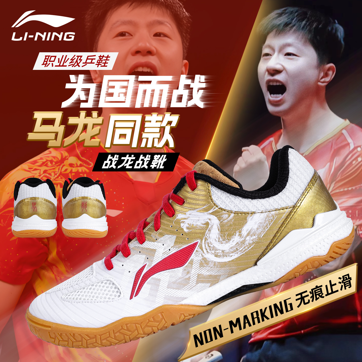 李宁乒乓球鞋马龙同款