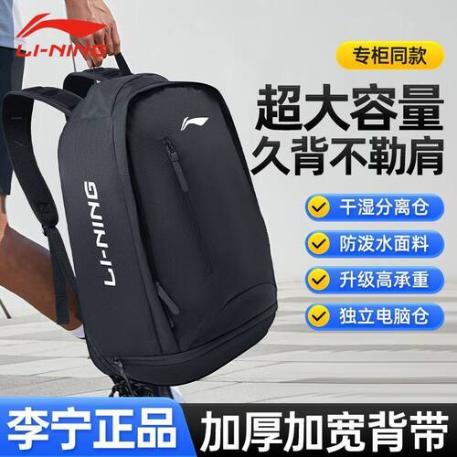 李宁双肩包男士新款运动旅行背包