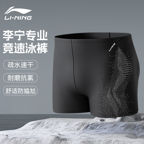 李宁泳裤男速干防尴尬游泳三件套