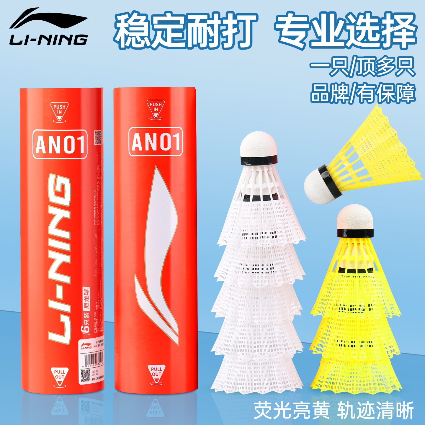 李宁尼龙羽毛球正品耐打防风