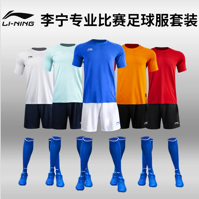 李宁足球服新款成人套装