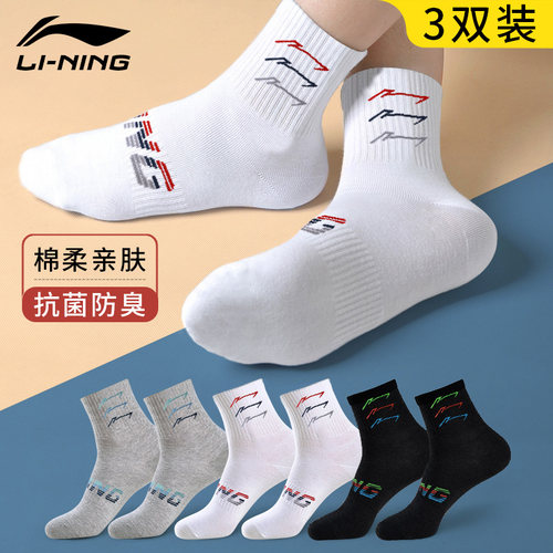 李宁运动袜子男士抗菌防臭棉袜