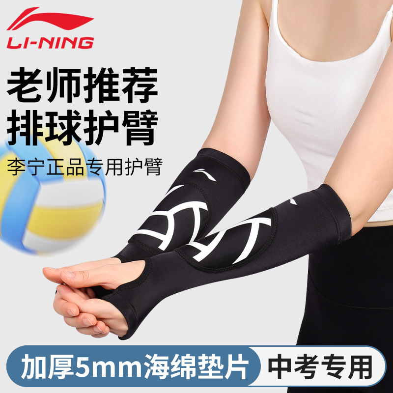 李宁排球护臂专业护腕女款中考学生专用男护肘手掌保护套运动护具