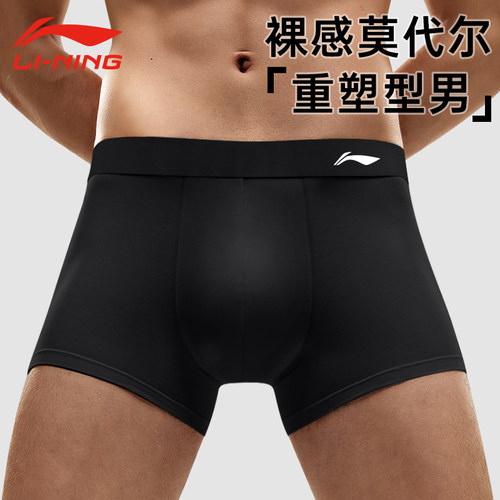 李宁男士莫代尔内裤运动速干