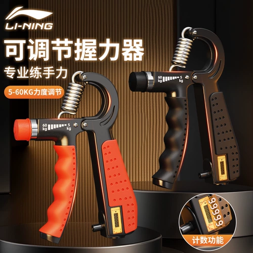 Li Ning Holding Force Artifact Professional Hand -рука могут регулировать руку учащихся начальных школ, подсчитывая силу