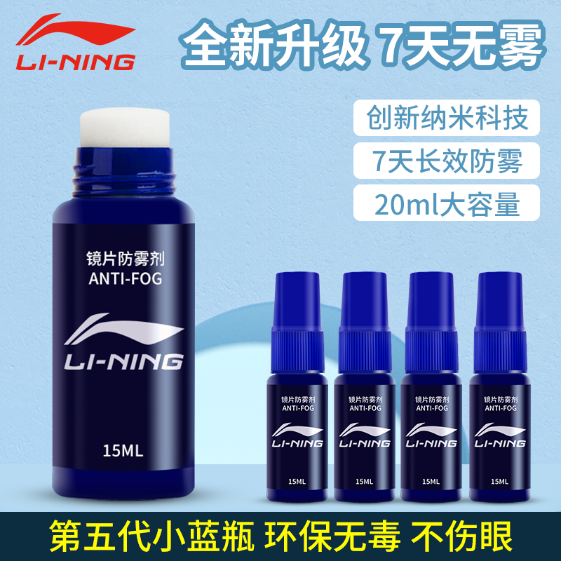 李宁泳镜防雾剂游泳镜眼镜片专用防起雾高清防水头盔镜除雾剂涂抹_虎窝淘