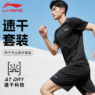 李宁运动套装男款夏季速干跑步健身篮球羽毛球服短袖t恤中考体育