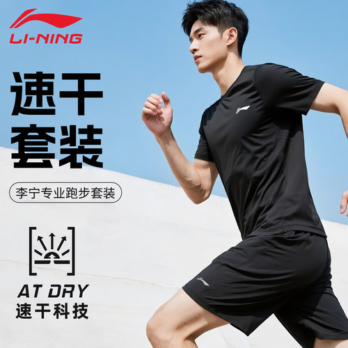 李宁速干运动套装男夏季短袖跑步