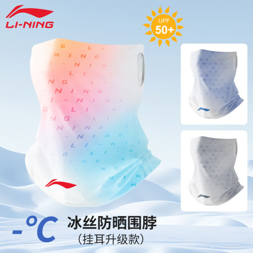 李宁骑行防晒面罩围脖
