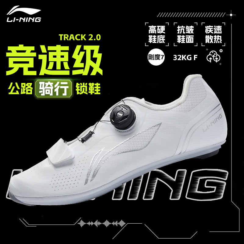 李宁骑行鞋公路山地车专用