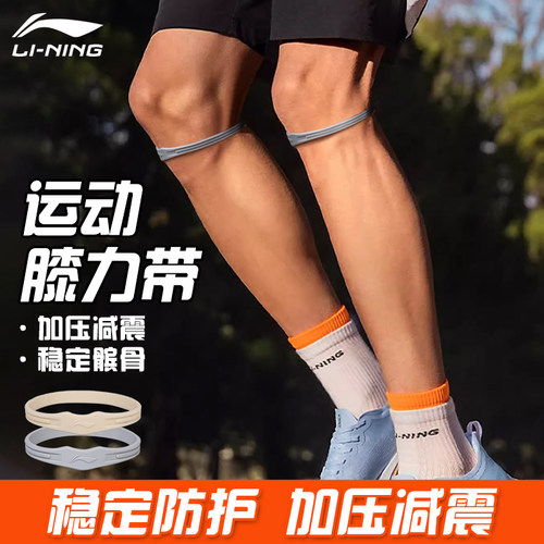 李宁细髌骨带超强弹力均衡加压