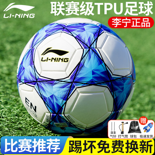 李宁小学生专用耐磨训练比赛足球