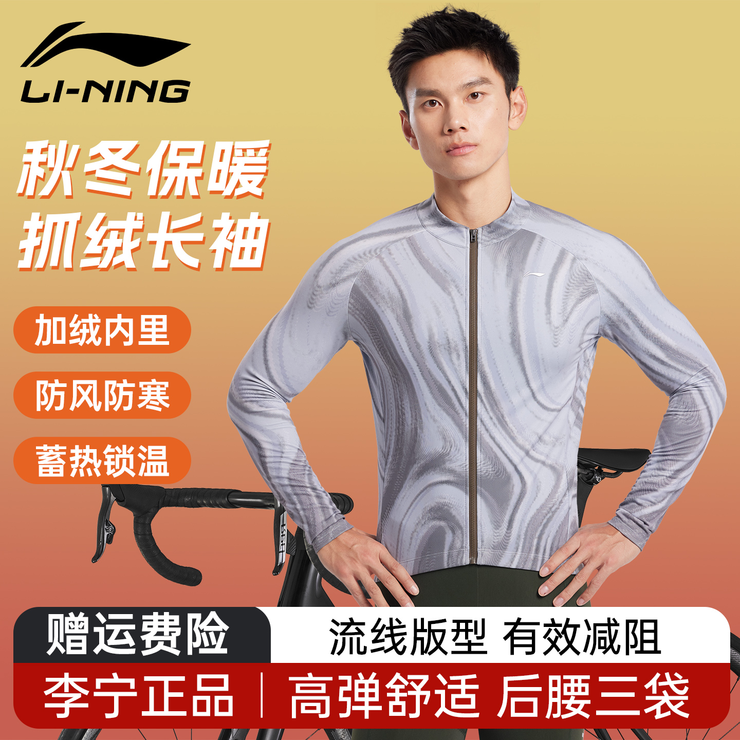 李宁骑行服长袖秋冬抓绒