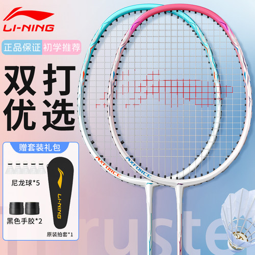 正品李宁羽毛球拍单双拍子全碳素