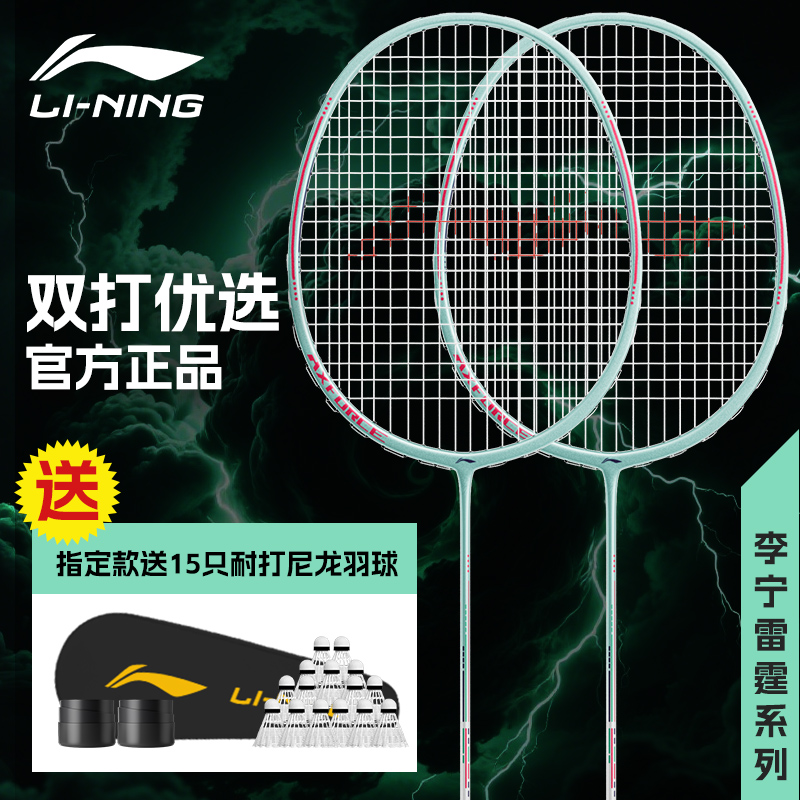 李宁羽毛球拍品牌耐打套装高颜值