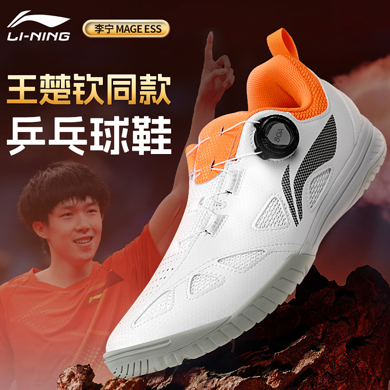 【王楚钦同款】李宁乒乓球鞋
