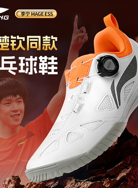 李宁乒乓球鞋王楚钦同款男专业2025新款正品比赛女MAGE系列运动鞋