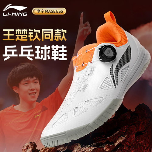 【王楚钦同款】李宁乒乓球鞋