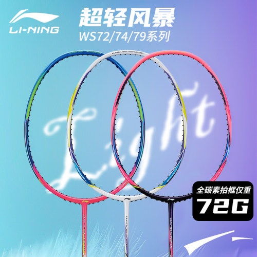 李宁超轻颜值女生羽毛球拍