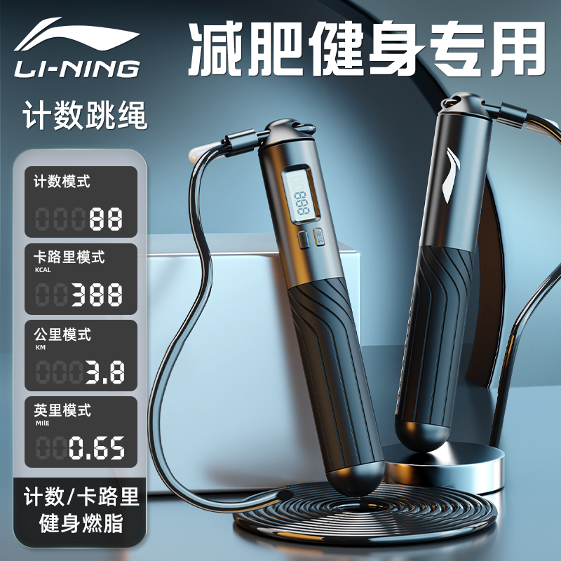 李宁跳绳健身减肥运动专用计数竞速儿童学生中考成人燃脂钢丝绳子