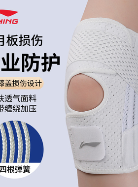 李宁护膝髌骨半月板损伤羽毛球运动女跑步男士膝盖专用关节保护套