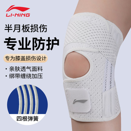 李宁护膝髌骨带半月板损伤羽毛球运动女跑步男膝盖医专用关节保护