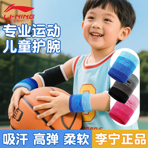 李宁儿童护腕透气吸汗亲肤