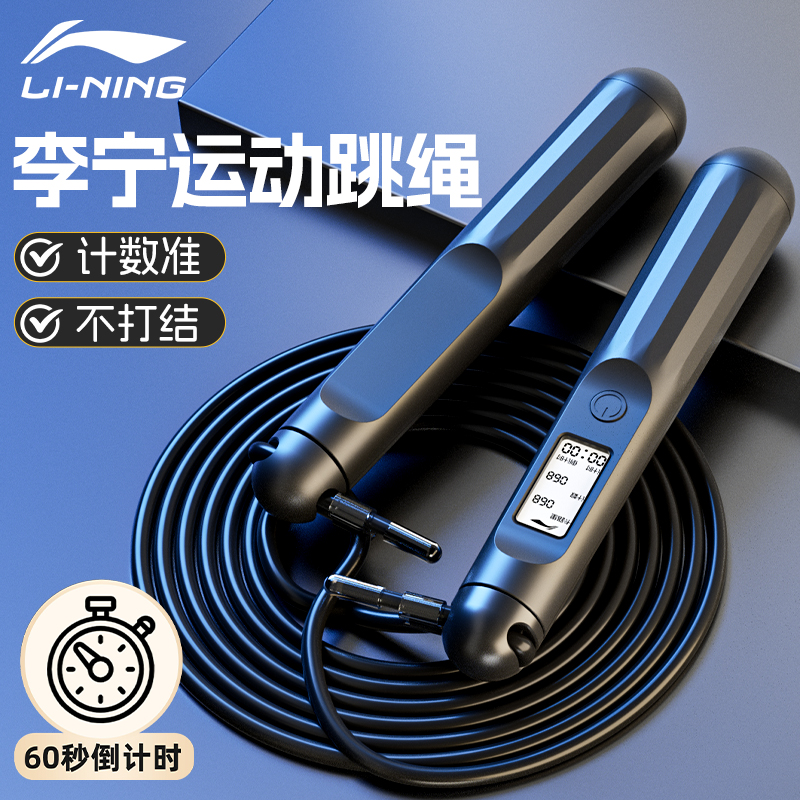 李宁减肥专用电子计数计时跳绳