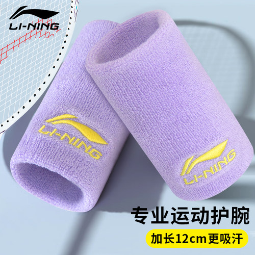 李宁护腕手腕巾吸汗透气