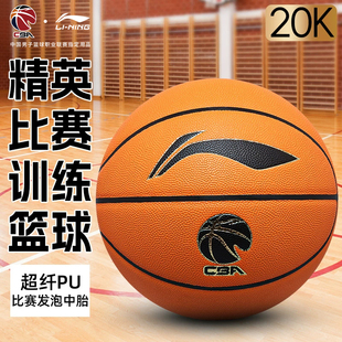 李宁篮球超纤pu男CBA专用比赛成人7号lbqk877室内887室外蓝球正品