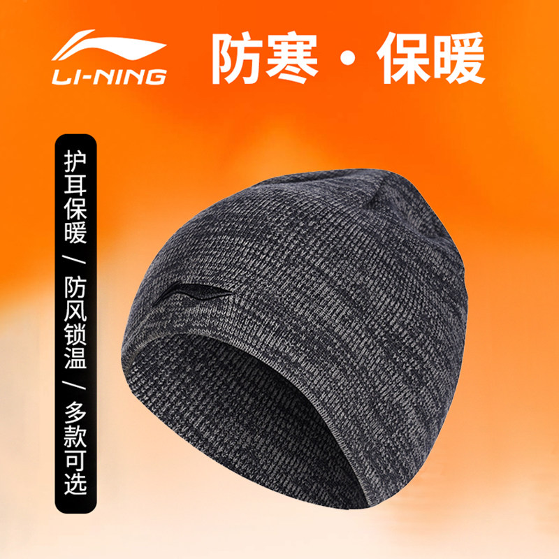 李宁帽子男冬季新款户外针织帽女保暖运动休闲情侣毛线帽防风冷帽,运动包/户外包/配件,运动帽,淘宝优惠券,粉丝福利购,淘宝优惠卷