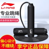 Li Ning, профессиональная спортивная скакалка для спортзала подходит для мужчин и женщин для тренировок для школьников