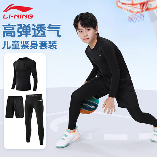 李宁儿童紧身衣训练篮球运动套装