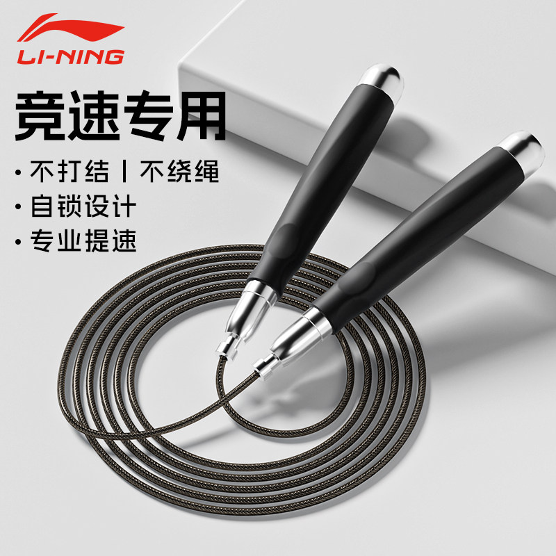 李宁竞速跳绳自锁钢丝减肥男中考