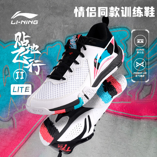 李宁羽毛球鞋贴地飞行IILITE