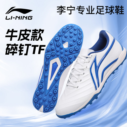 李宁足球鞋成人碎钉新款防滑耐磨