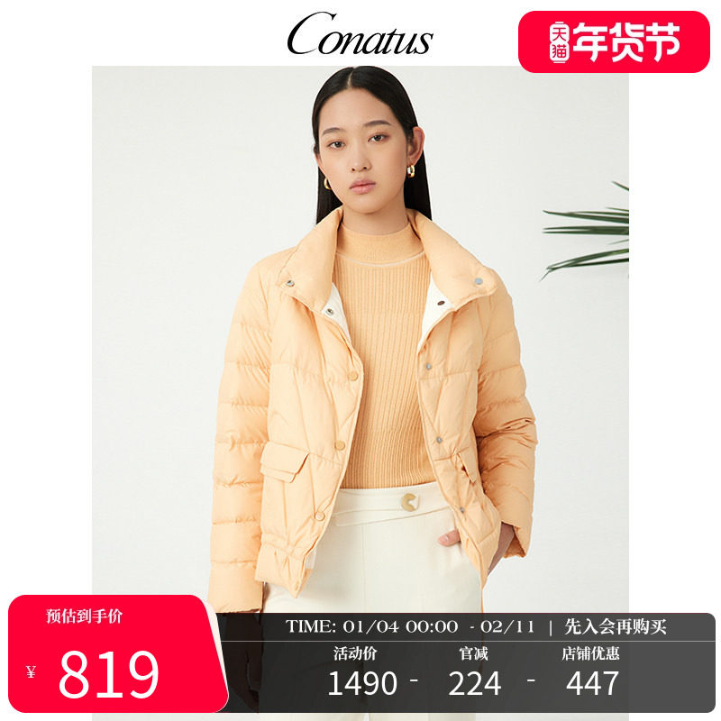 CONATUS/珂尼蒂思短款羽绒服早春季新款高领简约直筒外套女,女装/女士精品,羽绒服,淘宝优惠券,粉丝福利购,淘宝优惠卷