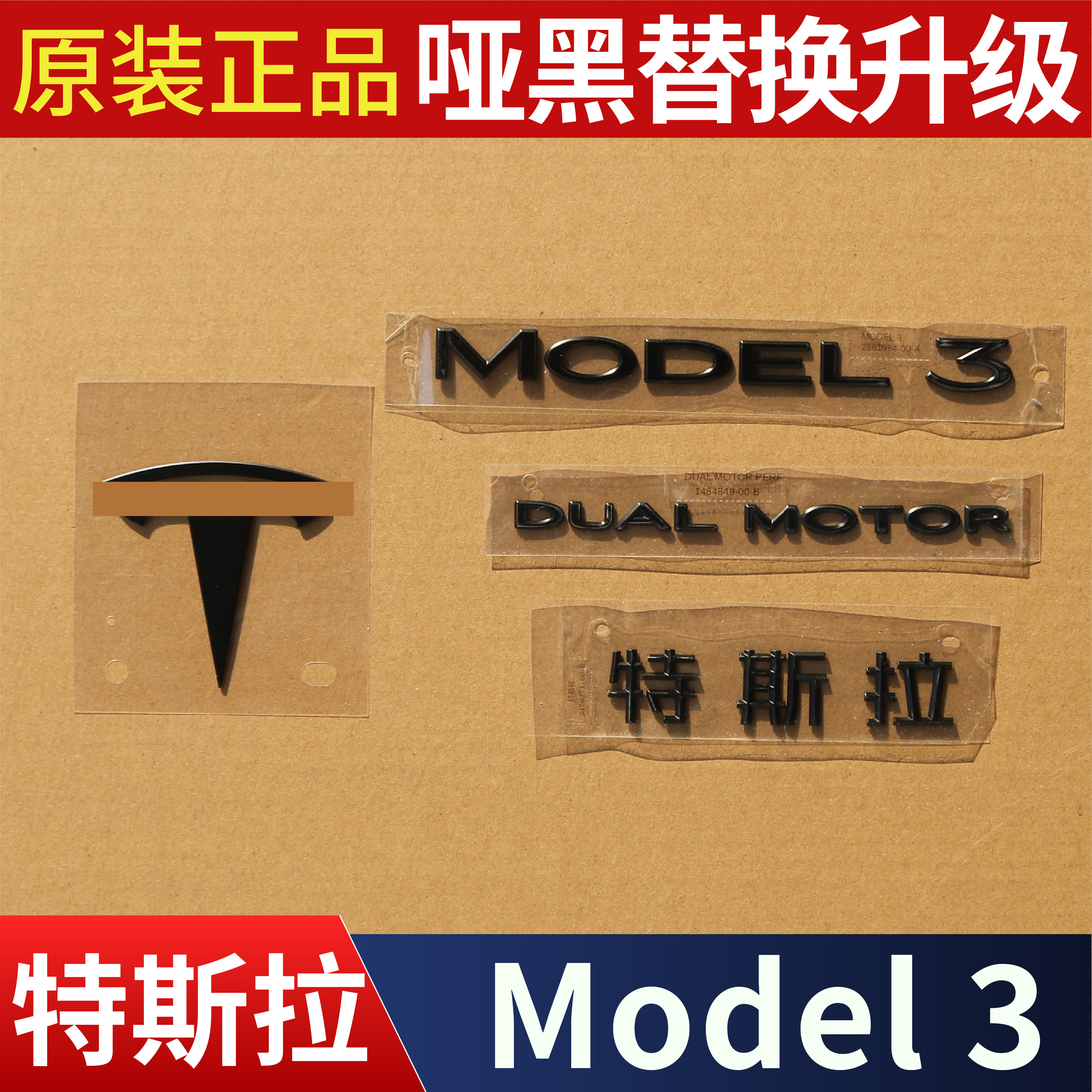 特斯拉Model3焕新tesla标原厂黑色车标英文字母车贴后标尾门尾标
