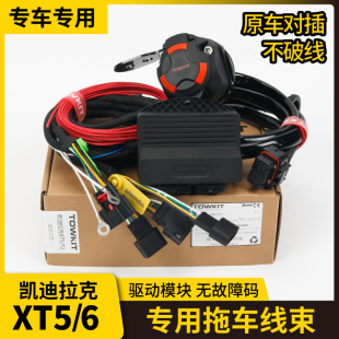 适用于凯迪拉克XT5 6拖车线束电源拖挂房车尾灯信号欧13芯美7插头