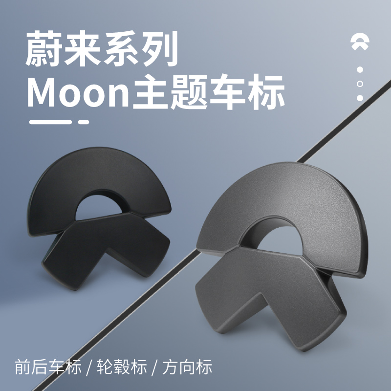 蔚来车标装饰贴ET5EC6es6车标贴